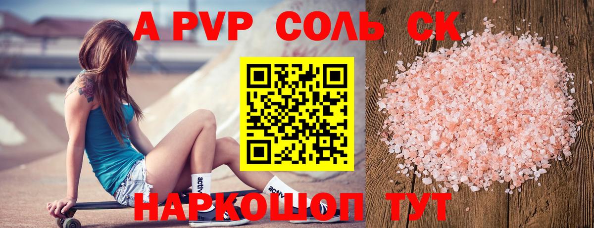 APVP СК КРИС  магазин  наркотиков  Alpha-PVP СК  A-PVP  Елизово  A PVP крисы CK 