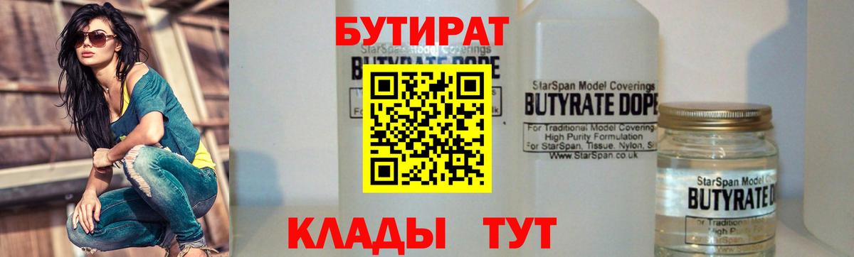 БУТИРАТ BDO Елизово