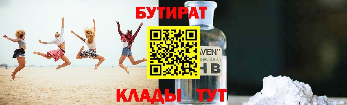 Елизово  Бутират  Вход с VPN  БУТИРАТ 1.4BDO 