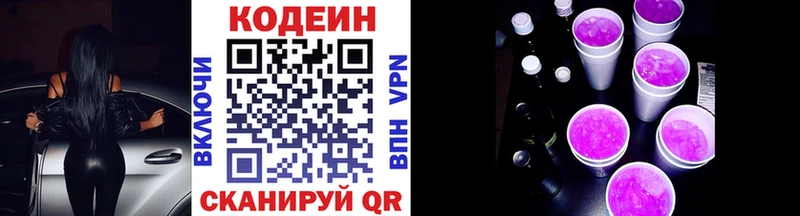 Кодеиновый сироп Lean Purple Drank  купить наркотик  Елизово 