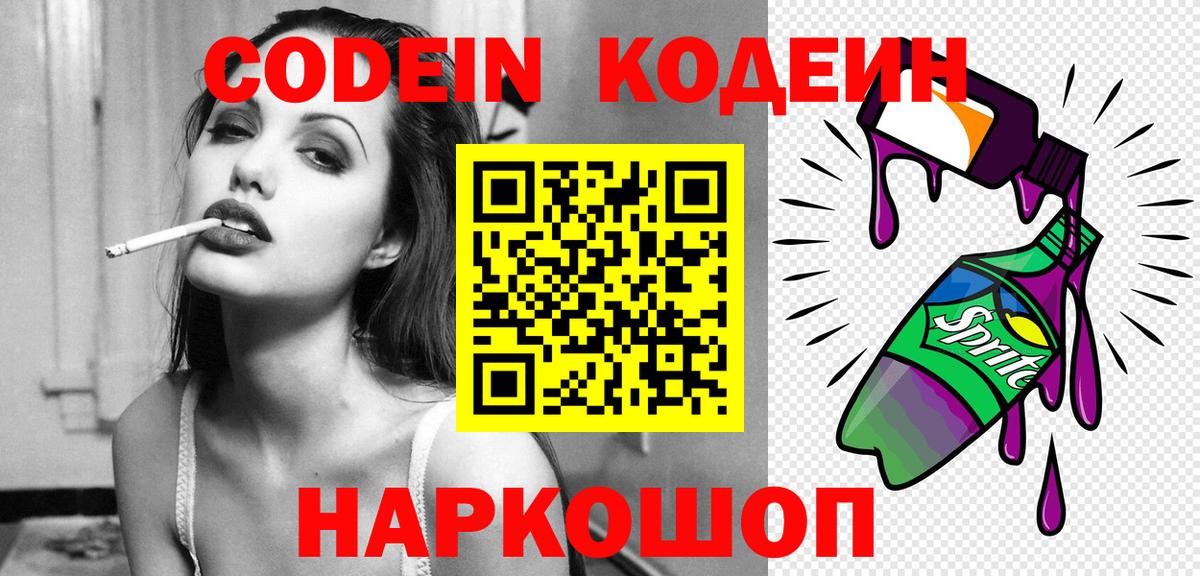 Елизово  Кодеиновый сироп Lean напиток Lean (лин)  Вход с VPN  Кодеин напиток Lean (лин) 