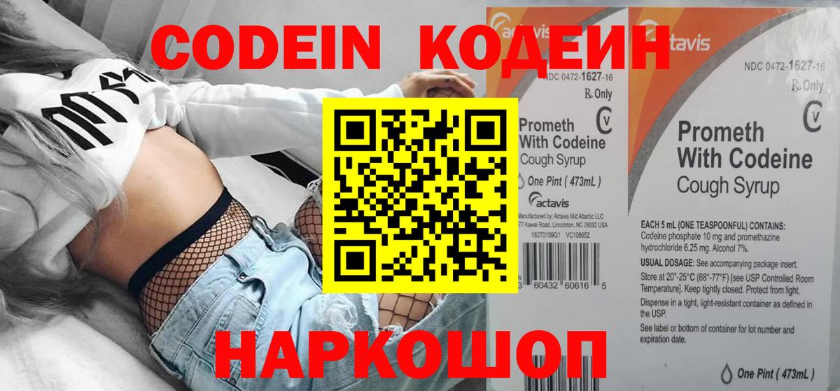 Кодеин напиток Lean (лин)  Елизово 