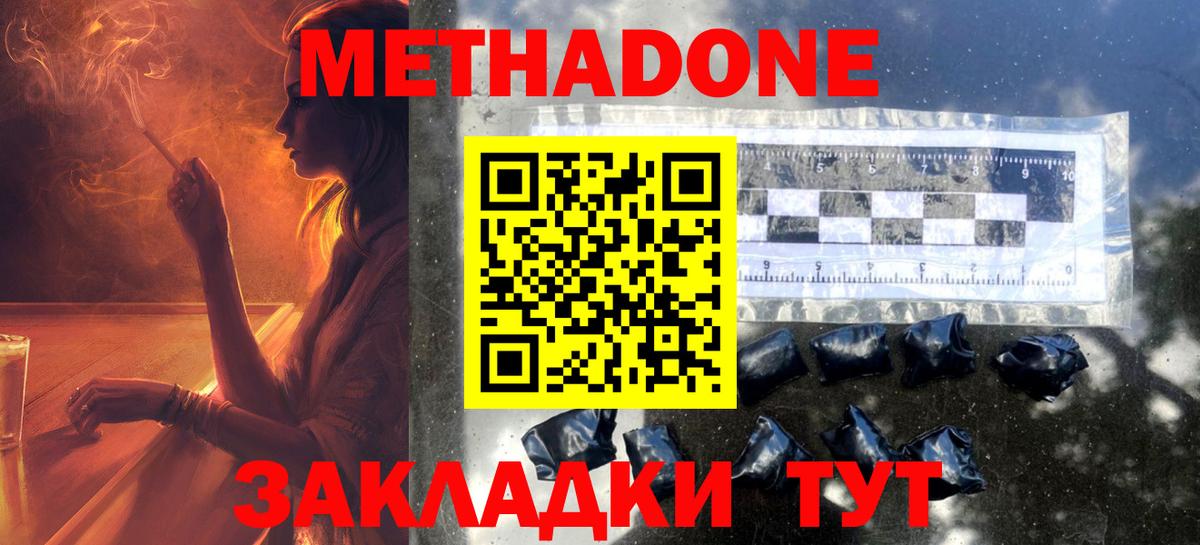 МЕТАДОН methadone Елизово